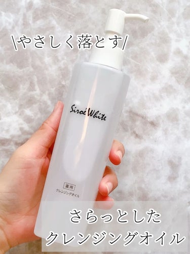 Shiroe White Medicated Cleansing Oil(シロエホワイト 薬用クレンジングオイル)/ナノエッグ/オイルクレンジングの動画クチコミ1つ目