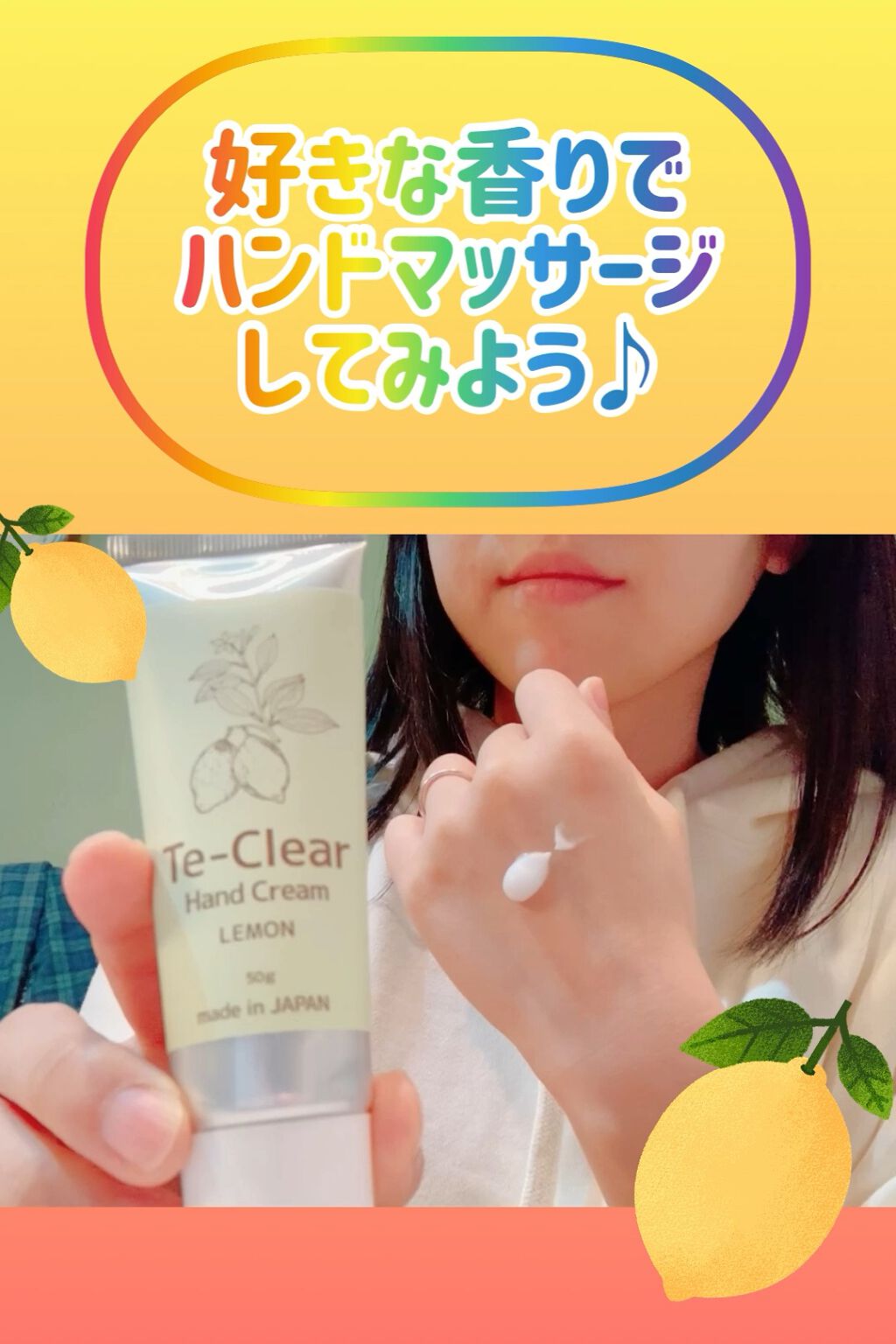 Te-Clear Hand Cream/東和化粧品/ハンドクリームの動画クチコミ1つ目