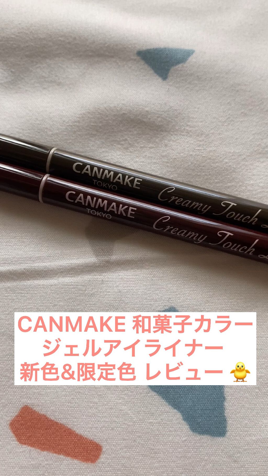 クリーミータッチライナー/キャンメイク/ジェルアイライナーを使ったクチコミ（1枚目）