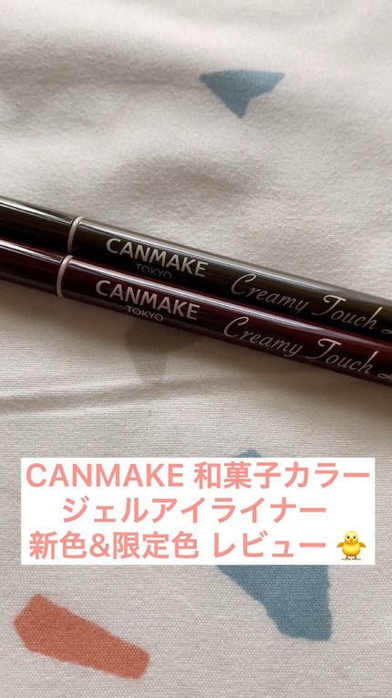 クリーミータッチライナー/キャンメイク/ジェルアイライナーの人気ショート動画