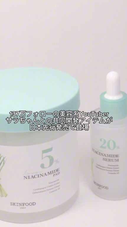 ナイアシンアミド5%パッド/SKINFOOD/その他スキンケアの人気ショート動画