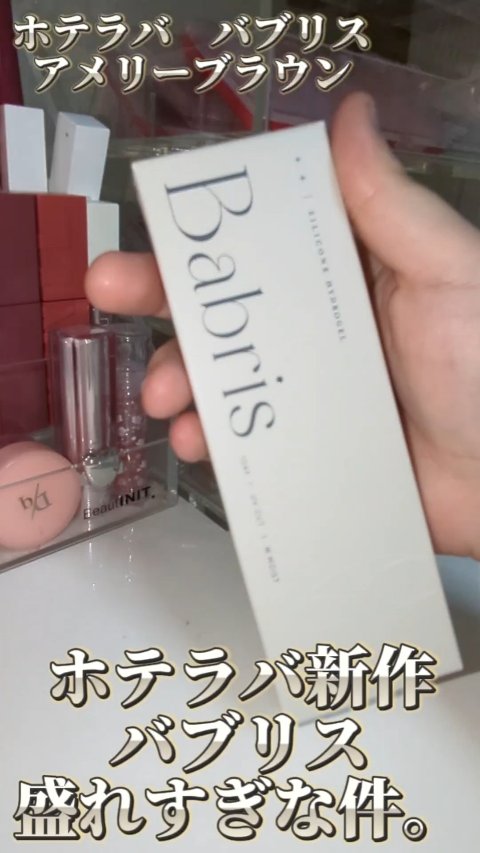 Babris silicone hydrogel 1day/Babris silicone hydrogel/ワンデー（１DAY）カラコンの動画クチコミ1つ目
