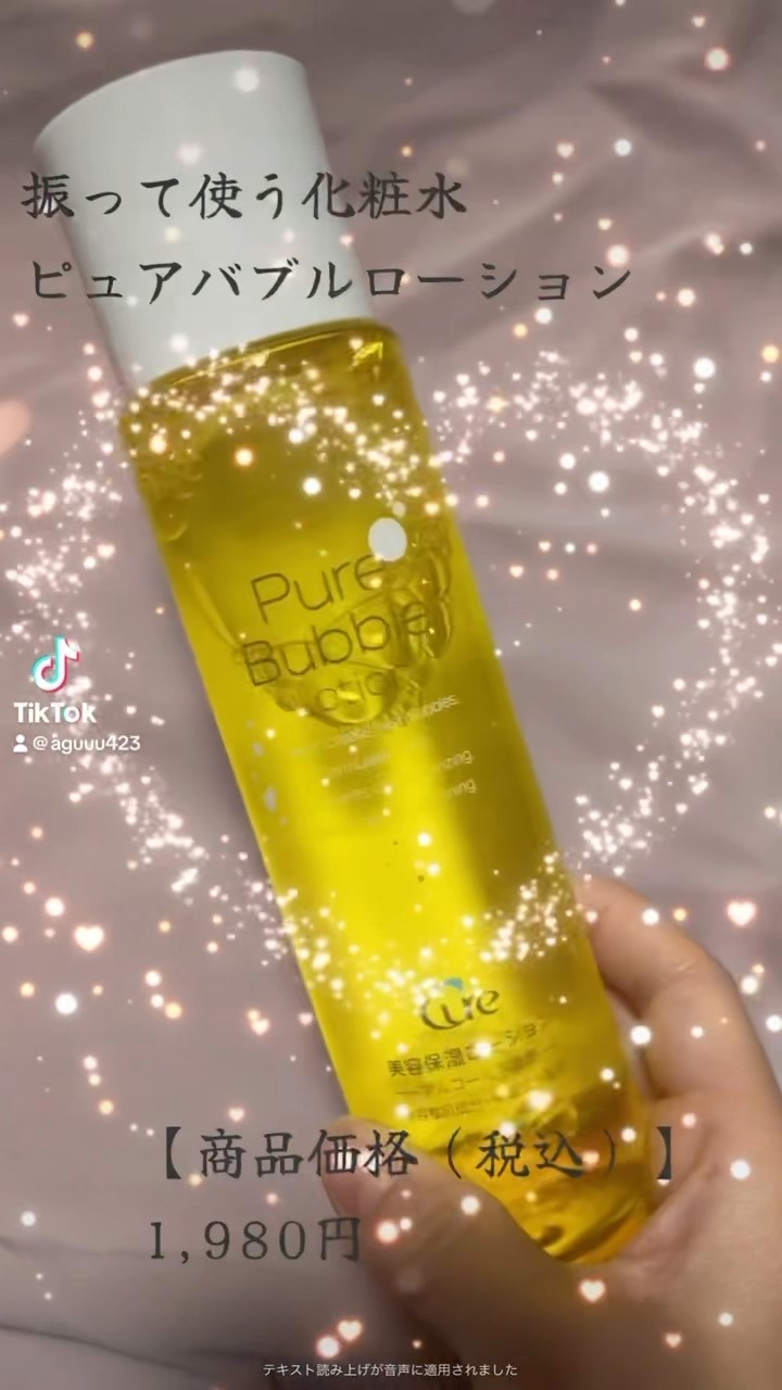 ピュアバブルローション/Cure/化粧水を使ったクチコミ（1枚目）