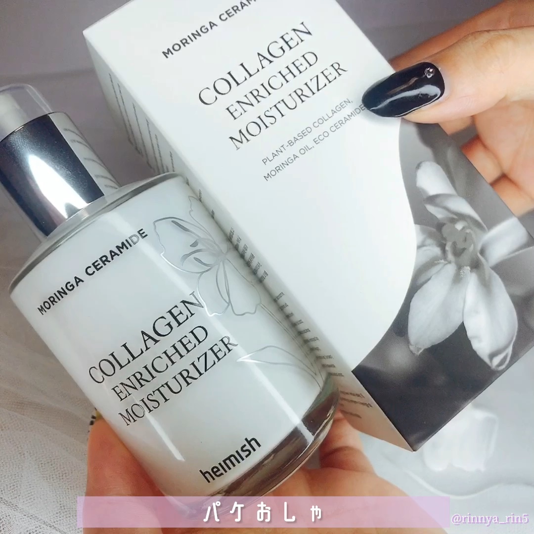 試してみた】モリンガ セラミド コラーゲン エンリッチド モイスチャ
