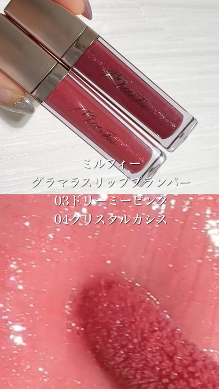 グラマラスリッププランパー/MilleFée/リッププランパーの人気ショート動画