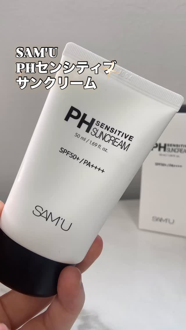 サミュ PHセンシティブサンクリーム/SAM'U/日焼け止めクリームの人気ショート動画