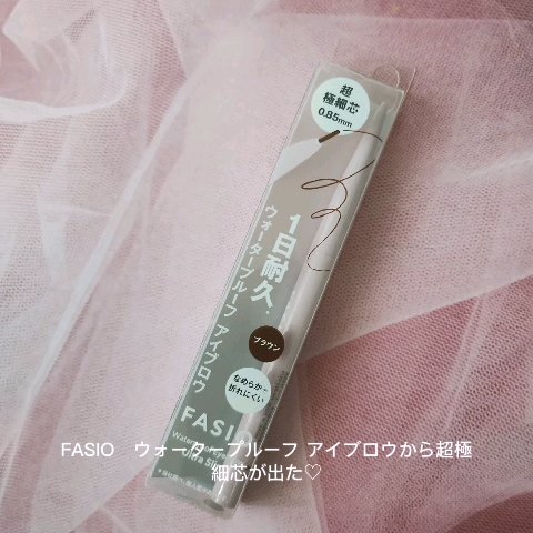ウォータープルーフ アイブロウ(超極細芯)/FASIO/アイブロウペンシルを使ったクチコミ（1枚目）