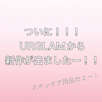 UG アロマティックエマルジョン/U R GLAM/乳液を使ったクチコミ(1枚目)