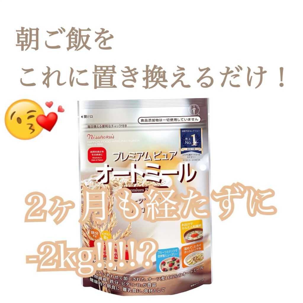 プレミアム ピュア オートミール/ニッショク/オートミールを使ったクチコミ（1枚目）