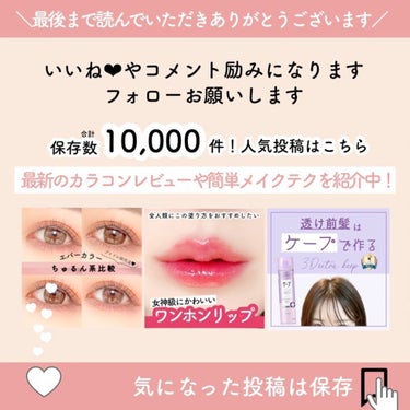 なむ on LIPS 「chuu💋ワンデー派には嬉しいお知らせ！待望のワンデー登場！！..」（7枚目）