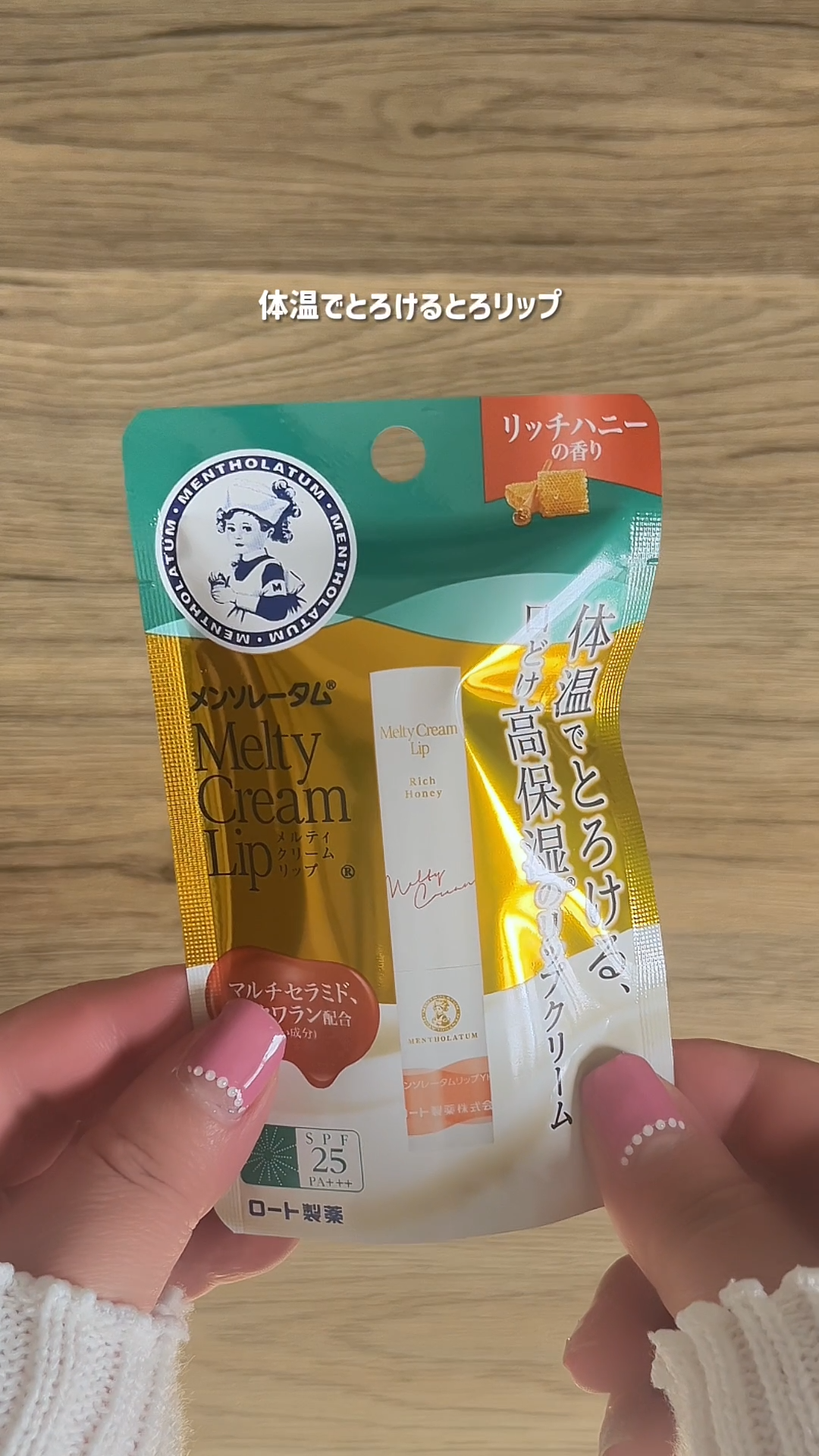 メルティクリームリップ/メンソレータム/リップクリームを使ったクチコミ（1枚目）