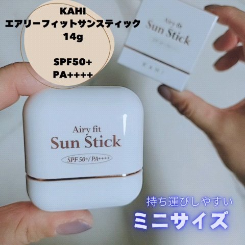 エアリーフィットサンスティック/KAHI/日焼け止めスティックを使ったクチコミ（1枚目）