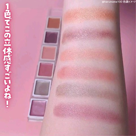 新色レビュー】クリームアイカラー｜無印良品の人気色を比較 - 無印