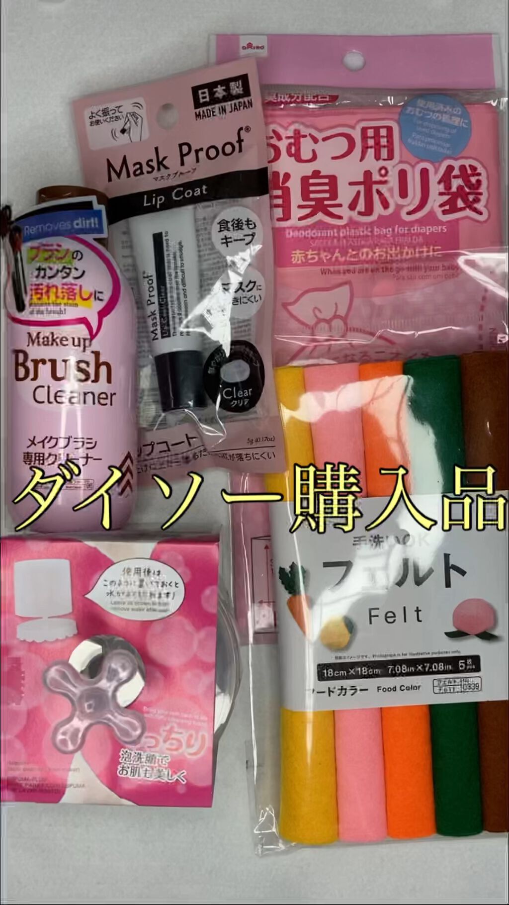 メイクブラシ専用クリーナー/DAISO/その他化粧小物の人気ショート動画