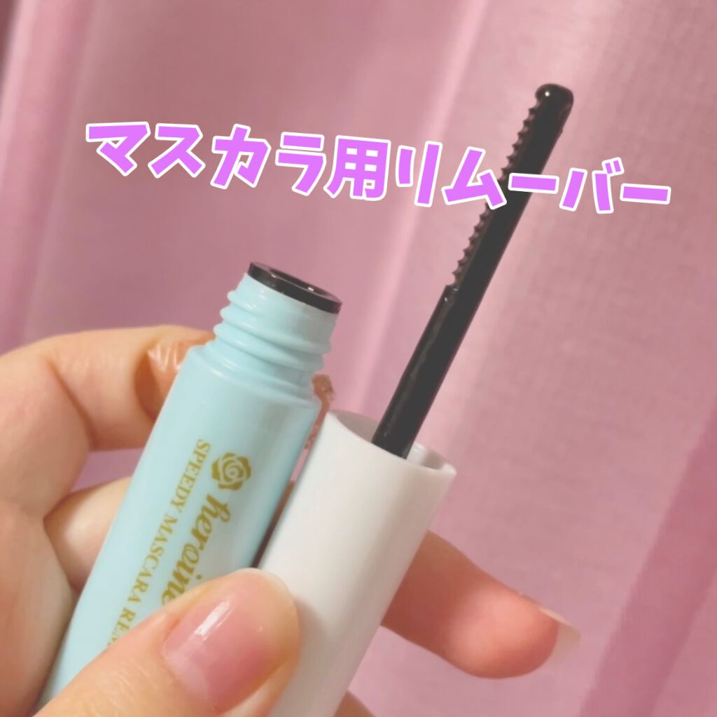 ヒロインメイクＳＰ スピーディーマスカラリムーバー/ヒロインメイク/ポイントメイクリムーバーの人気ショート動画