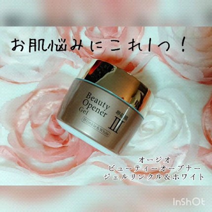 ビューティーオープナージェル リンクル&ホワイト/オージオ/美容液の人気ショート動画