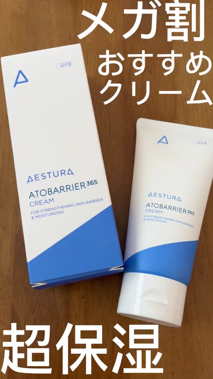 アトバリア365クリーム/AESTURA/フェイスクリームの人気ショート動画