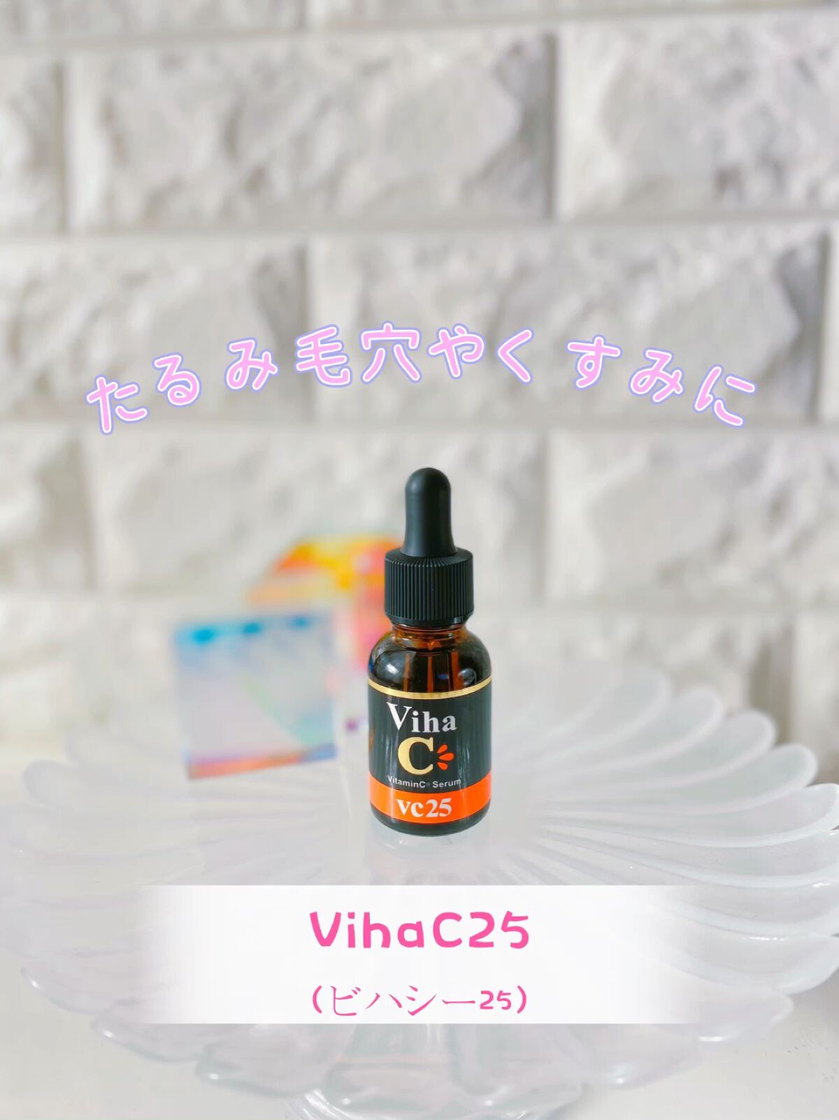 ビハシーセラム VihaC25/itten cosme/美容液の動画クチコミ1つ目