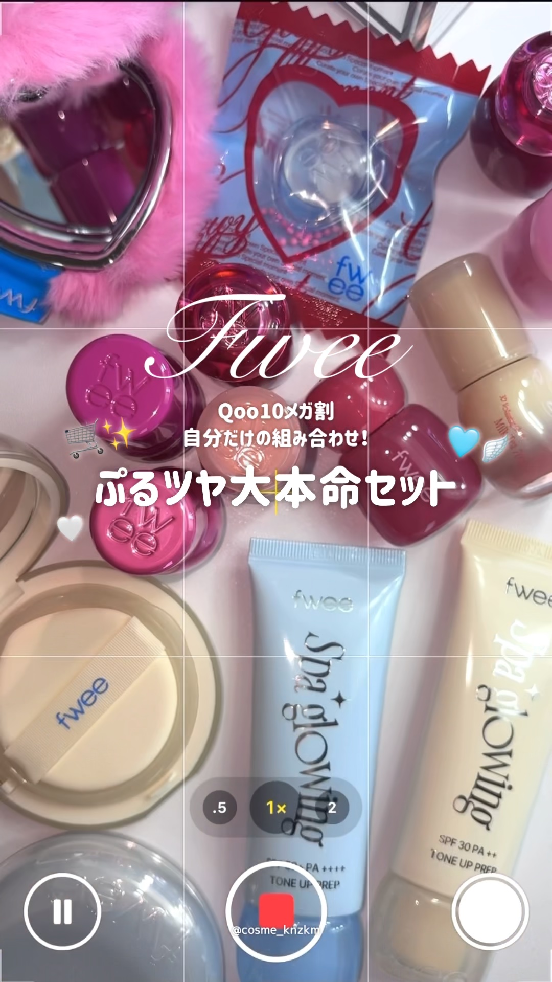 【PR】11/21からQoo10メガ割スタート🛒fweeから【ぷるツヤ大本命セット】登場🩵

提供：fwee様

━━━紹介アイテム━━━
‪⊹‬fwee
ぷるツヤ大本命セット
各1アイテム
-下地・ベース・リップ(＋3Dボリューミング