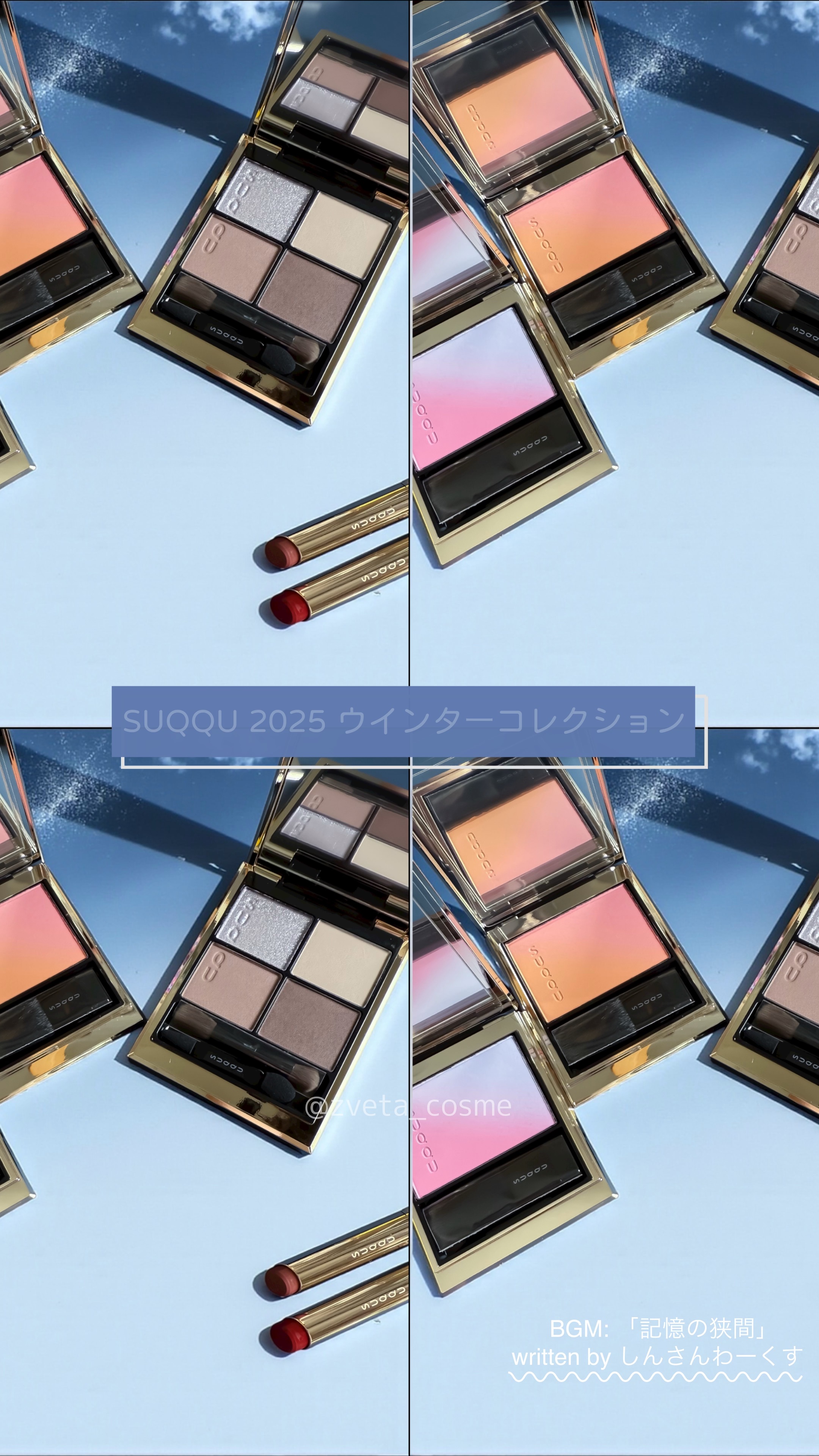 シグニチャー カラー アイズ｜SUQQU他、2商品を使った口コミ