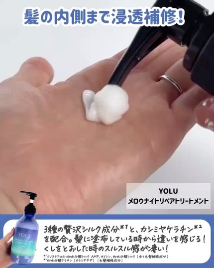 ヨル メロウナイトリペアシャンプー/トリートメント/YOLU/市販シャンプーを使ったクチコミ(3枚目)
