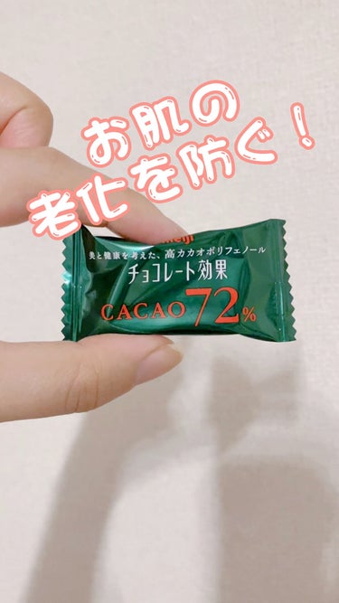 チョコレート効果　CACAO72％/明治/食品の人気ショート動画