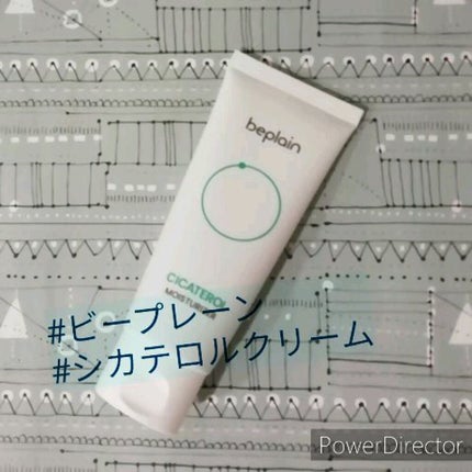 シカテロルクリーム/beplain/フェイスクリームの人気ショート動画