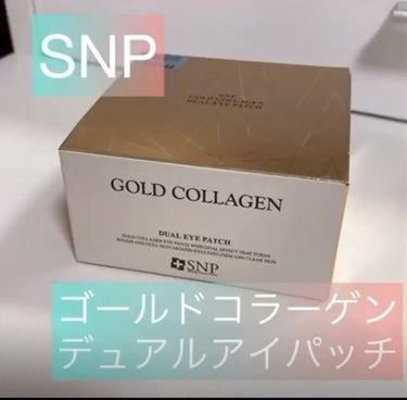 GOLD COLLAGEN DUAL EYE PATCH/SNP/アイケア・アイクリームを使ったクチコミ（1枚目）