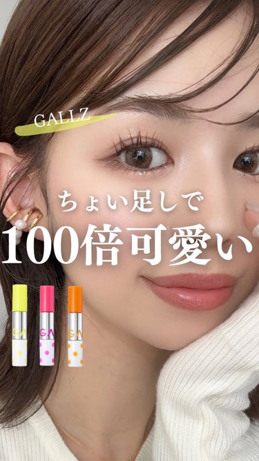 ギャルズ コスメティックス アゲ盛れグリッターのクチコミ「【 ちょい足しで100倍可愛い 】
 
画面ブチ抜いてキラキラするこのグリッター
やばくない⋯.....」（1枚目）