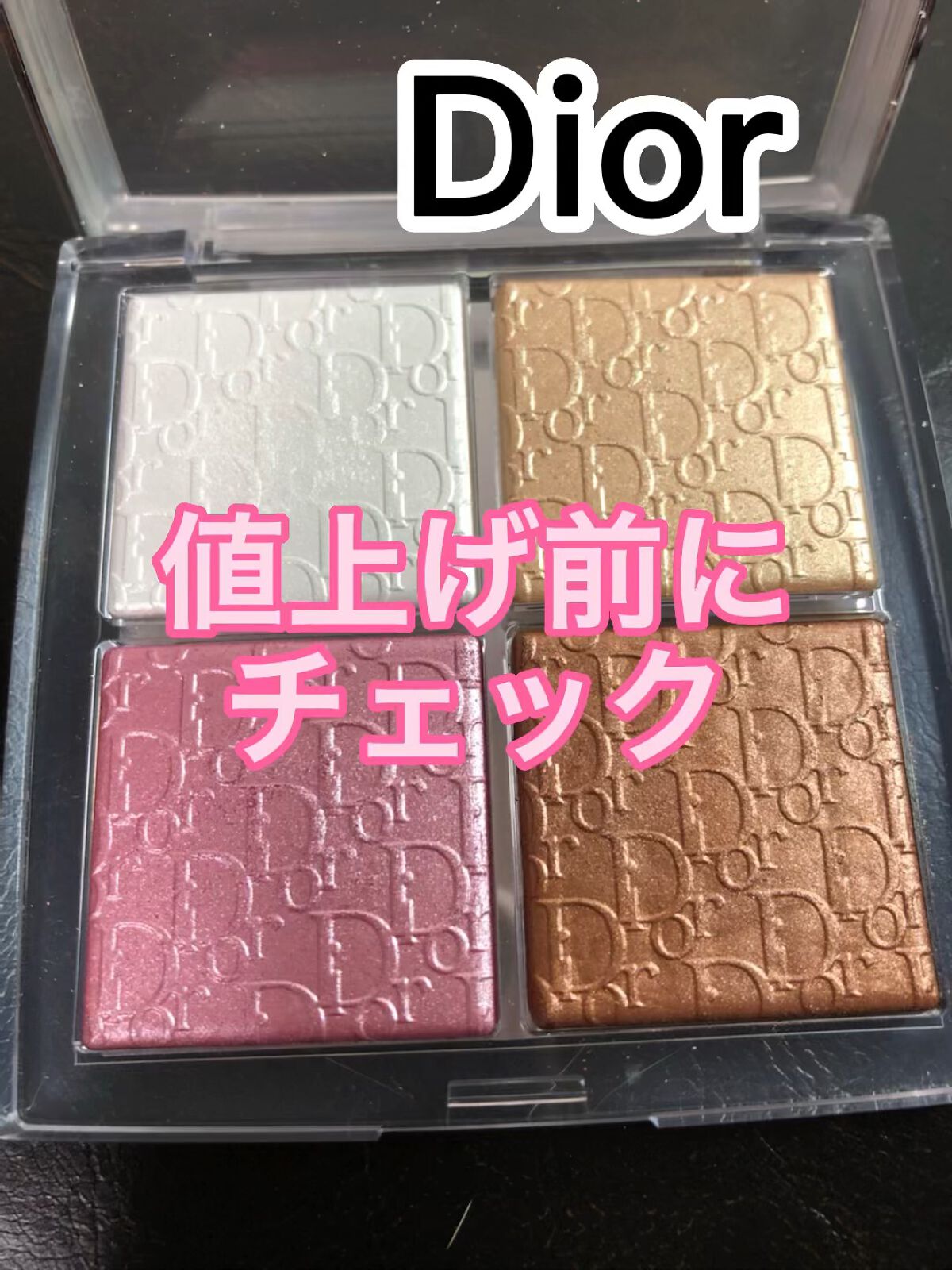 【旧】ディオール バックステージ フェイス グロウ パレット/Dior/ハイライトを使ったクチコミ（1枚目）