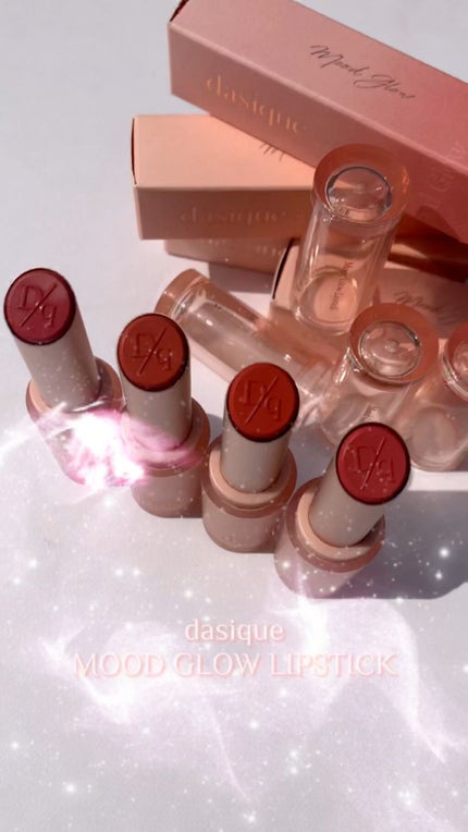 ムードグロウリップスティック/dasique/口紅の人気ショート動画