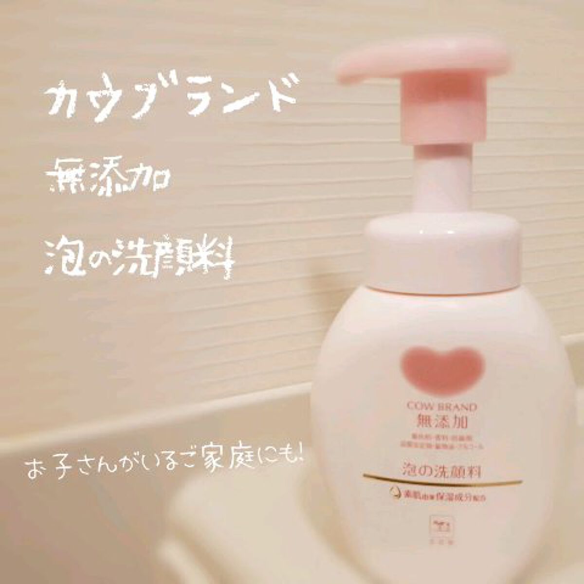 泡の洗顔料/カウブランド無添加/泡洗顔の人気ショート動画