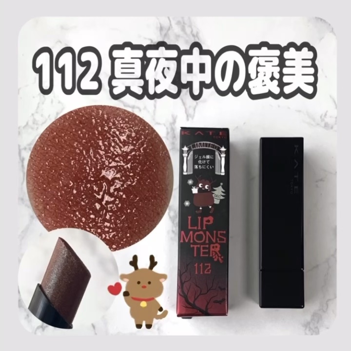 ケイト リップモンスター/KATE/口紅を使ったクチコミ（1枚目）