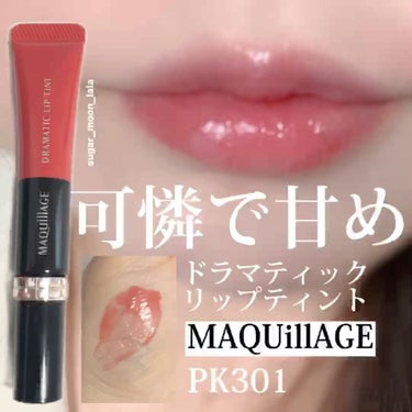 ドラマティックリップティント PK301 ピーチネクタージャム/マキアージュ/口紅を使ったクチコミ（1枚目）