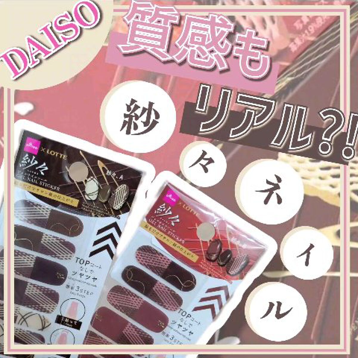DAISO×紗々 UV GEL ネイルシール/DAISO/ネイルシールを使ったクチコミ（1枚目）