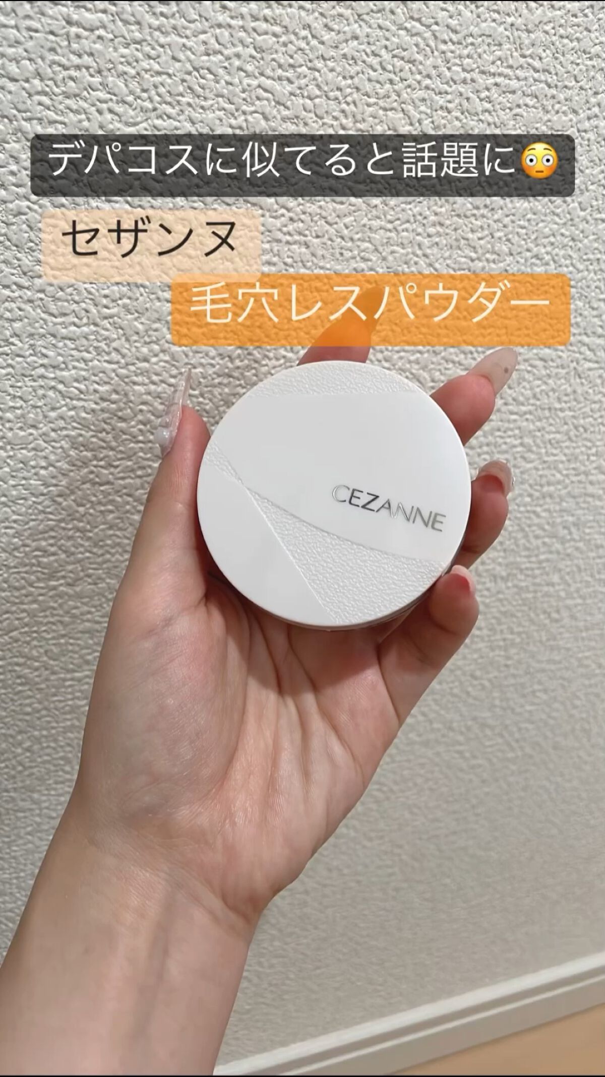 毛穴レスパウダー/CEZANNE/プレストパウダーの人気ショート動画
