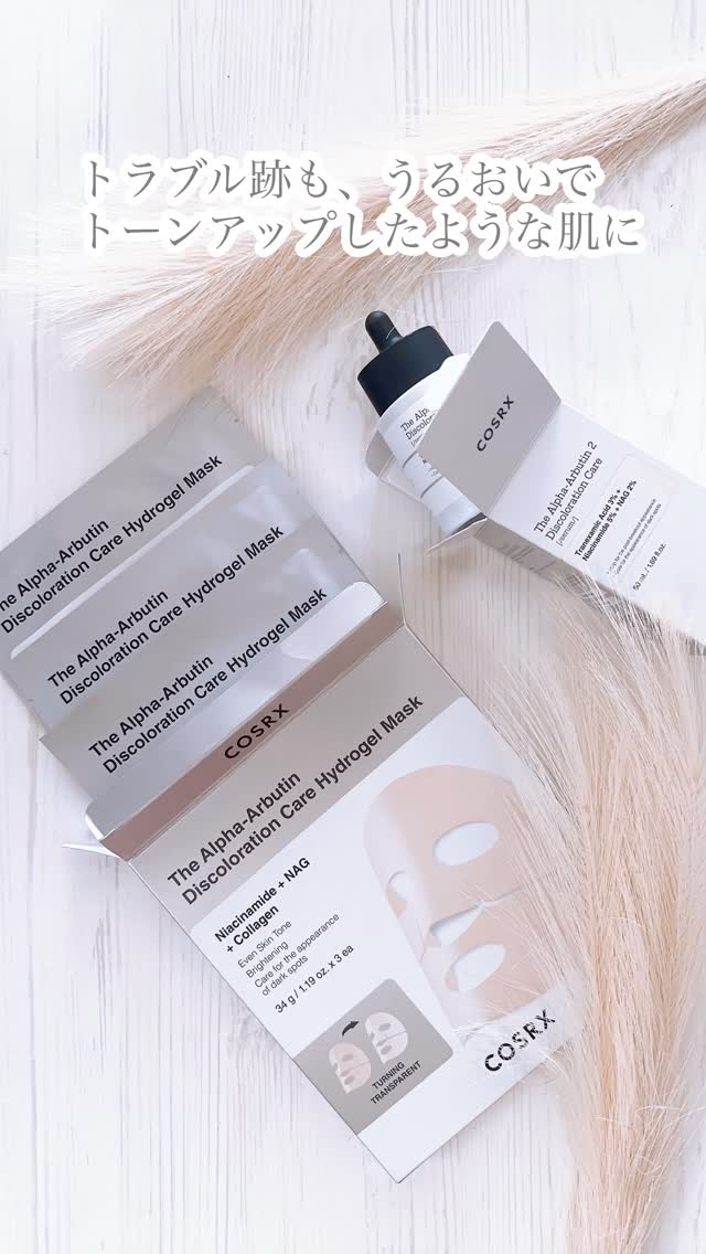 RXザ・アルファ アルブチン ハイドロゲルパック/COSRX/シートマスク・パックの人気ショート動画