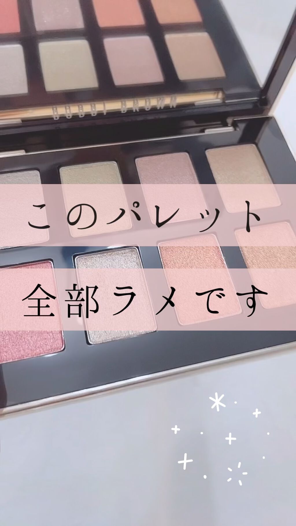 リュクス プレシャス メタルズ アイシャドウ パレット/BOBBI BROWN/アイシャドウパレットの人気ショート動画