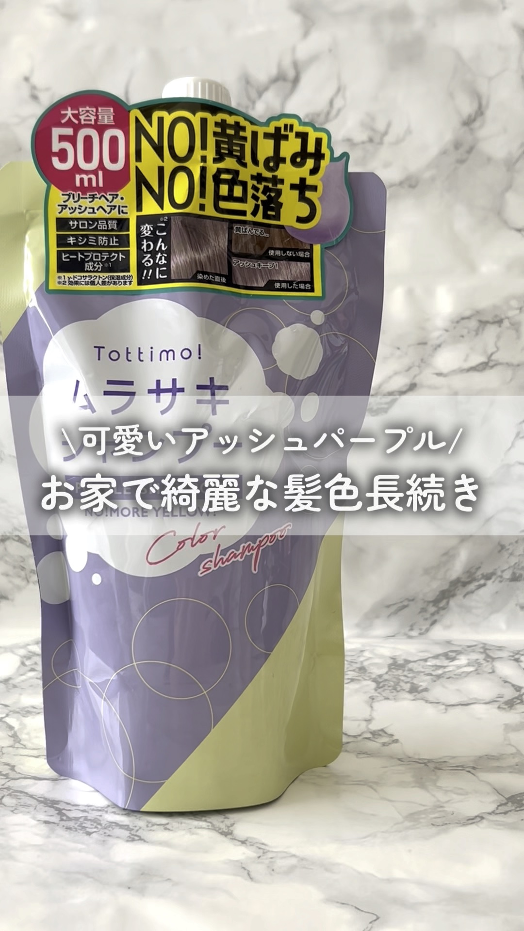 Tottimo! カラーシャンプー/アイケイ/市販シャンプーを使ったクチコミ（1枚目）