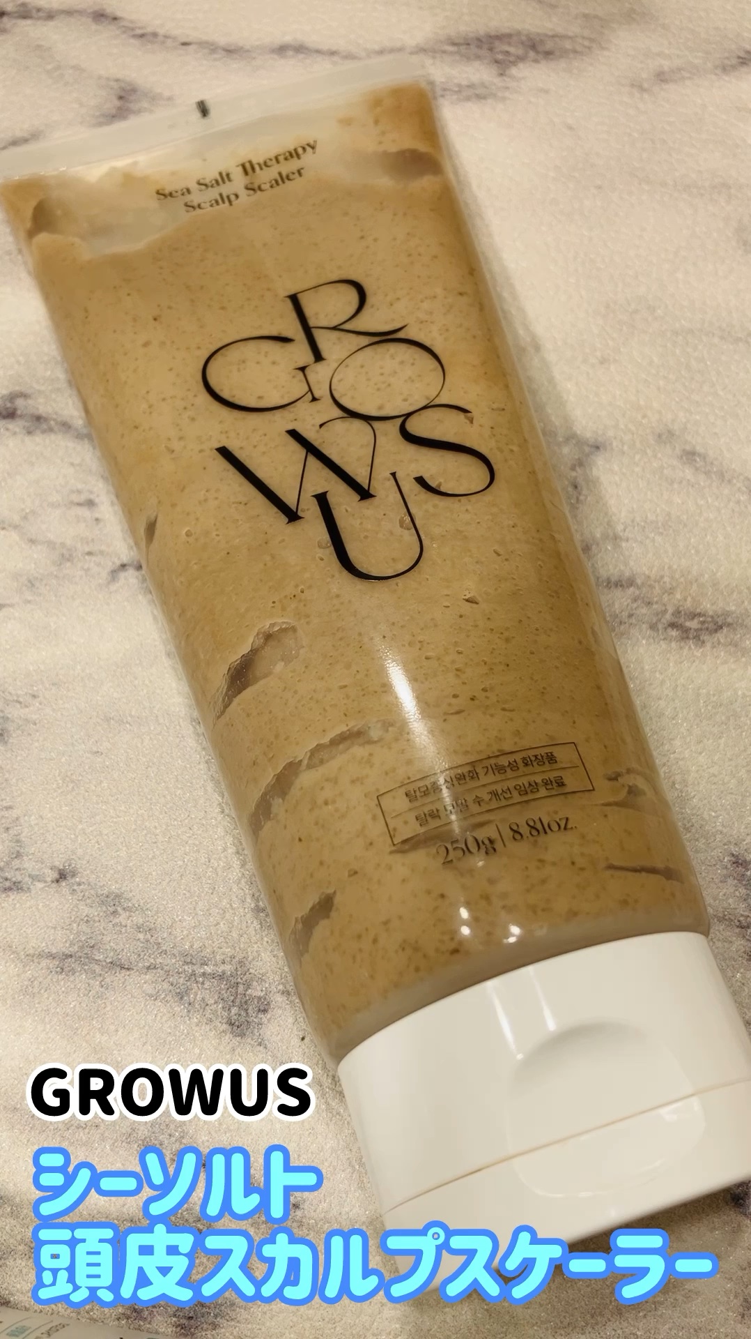 シーソルトセラピースカルプスケーラー/GROWUS/ヘッドスクラブを使ったクチコミ（1枚目）