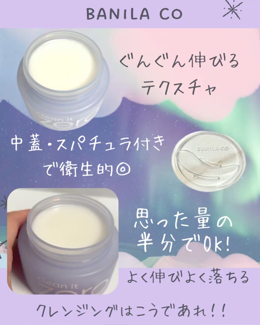 バニラコ クリーンイットゼロ クレンジングバーム ピュリファイング/BANILA CO/クレンジングバームの動画クチコミ4つ目