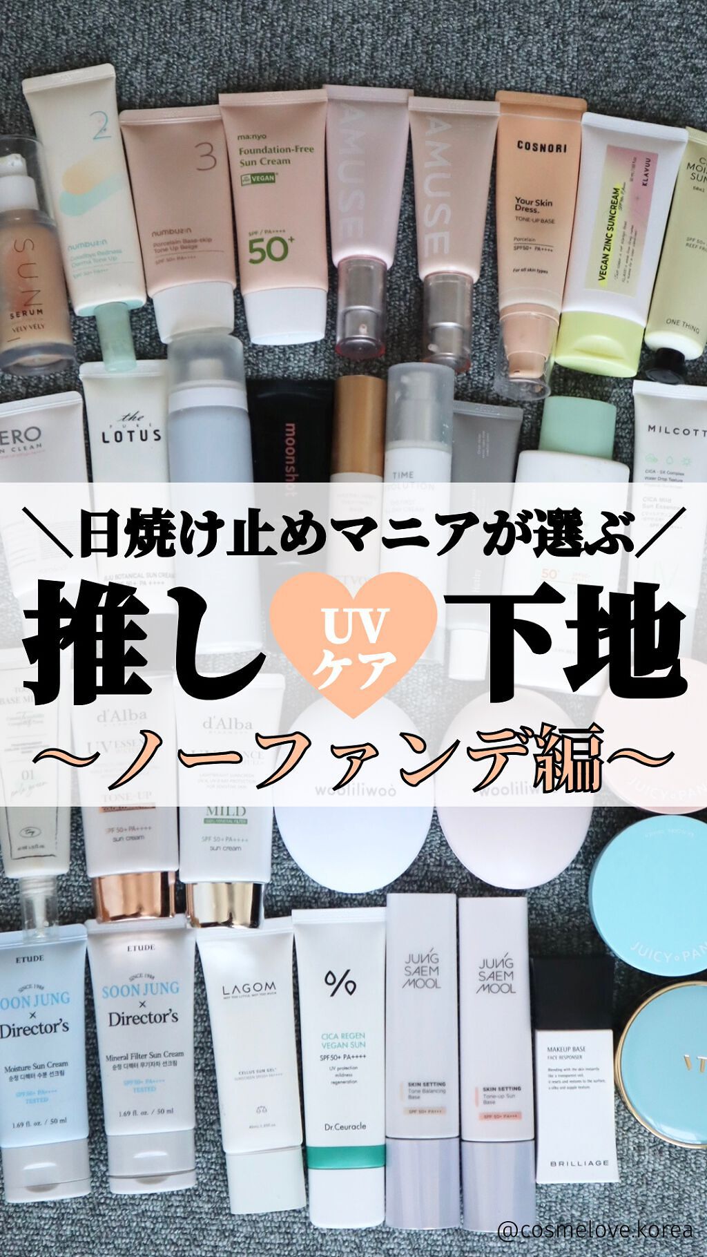 ユアースキンドレストーンアップベース/COSNORI/化粧下地の人気ショート動画