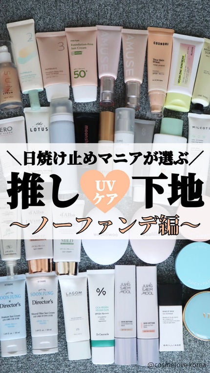 ファンデフリー サンクリーム/manyo/日焼け止めクリームの人気ショート動画