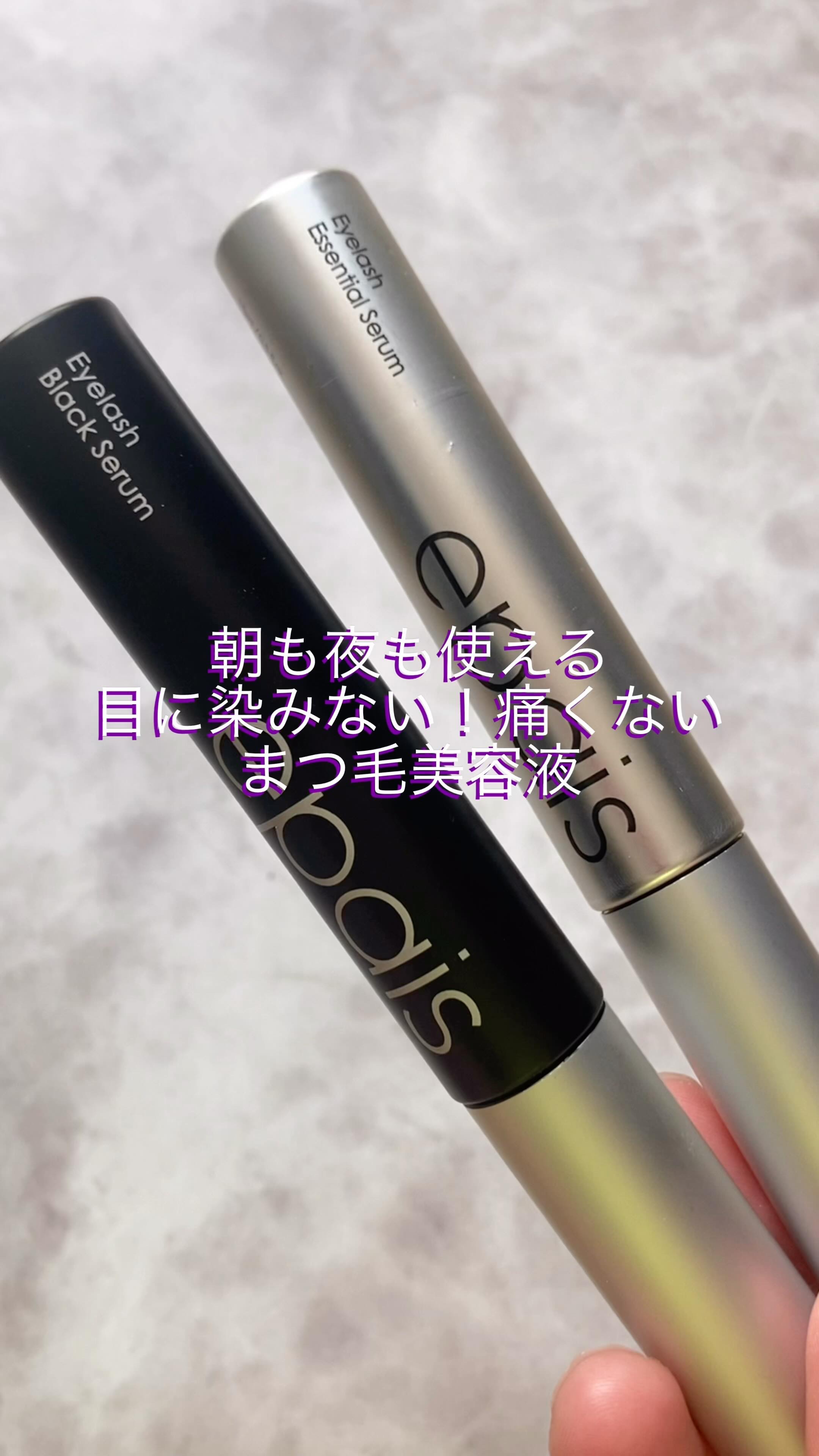 アイラッシュブラックセラム/epais/まつげ美容液の人気ショート動画