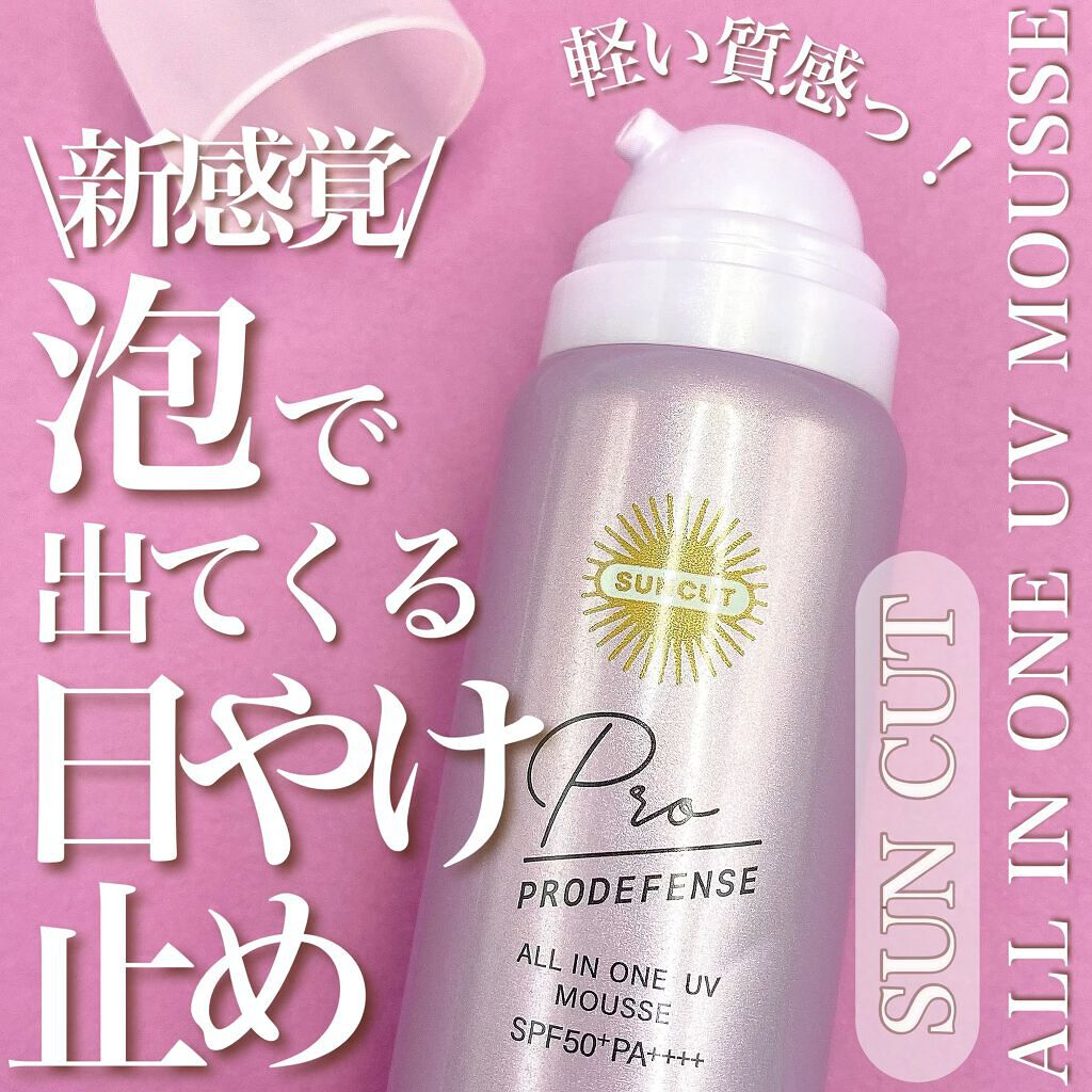 プロディフェンス オールインワンUV ムース/サンカット®/日焼け止めクリームを使ったクチコミ（1枚目）