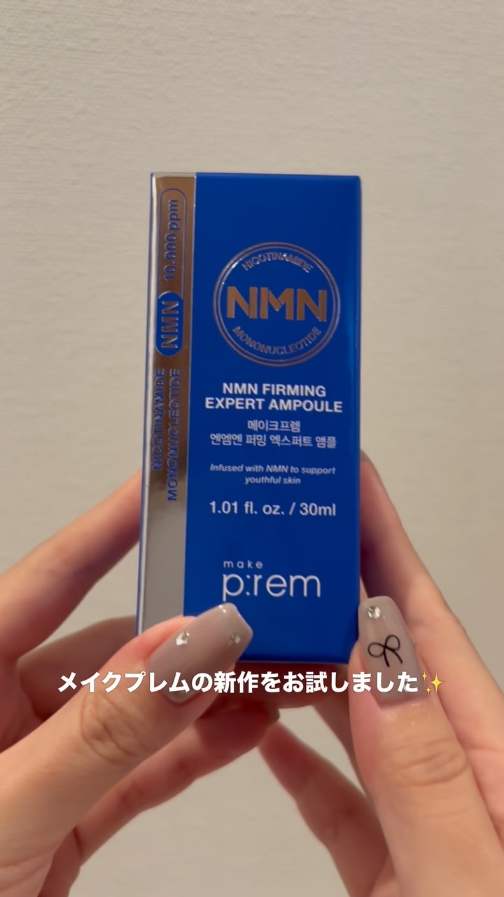 NMN ファーミングエキスパートアンプル/make prem/美容液の動画クチコミ5つ目
