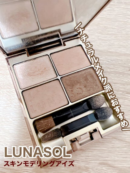 スキンモデリングアイズ/LUNASOL/アイシャドウパレットの人気ショート動画