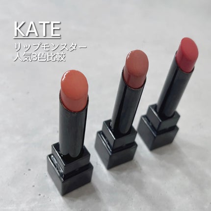 ケイト リップモンスター/KATE/口紅の人気ショート動画