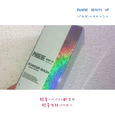 POWDER WASH/PHOEBE BEAUTY UP/洗顔パウダーを使ったクチコミ（3枚目）