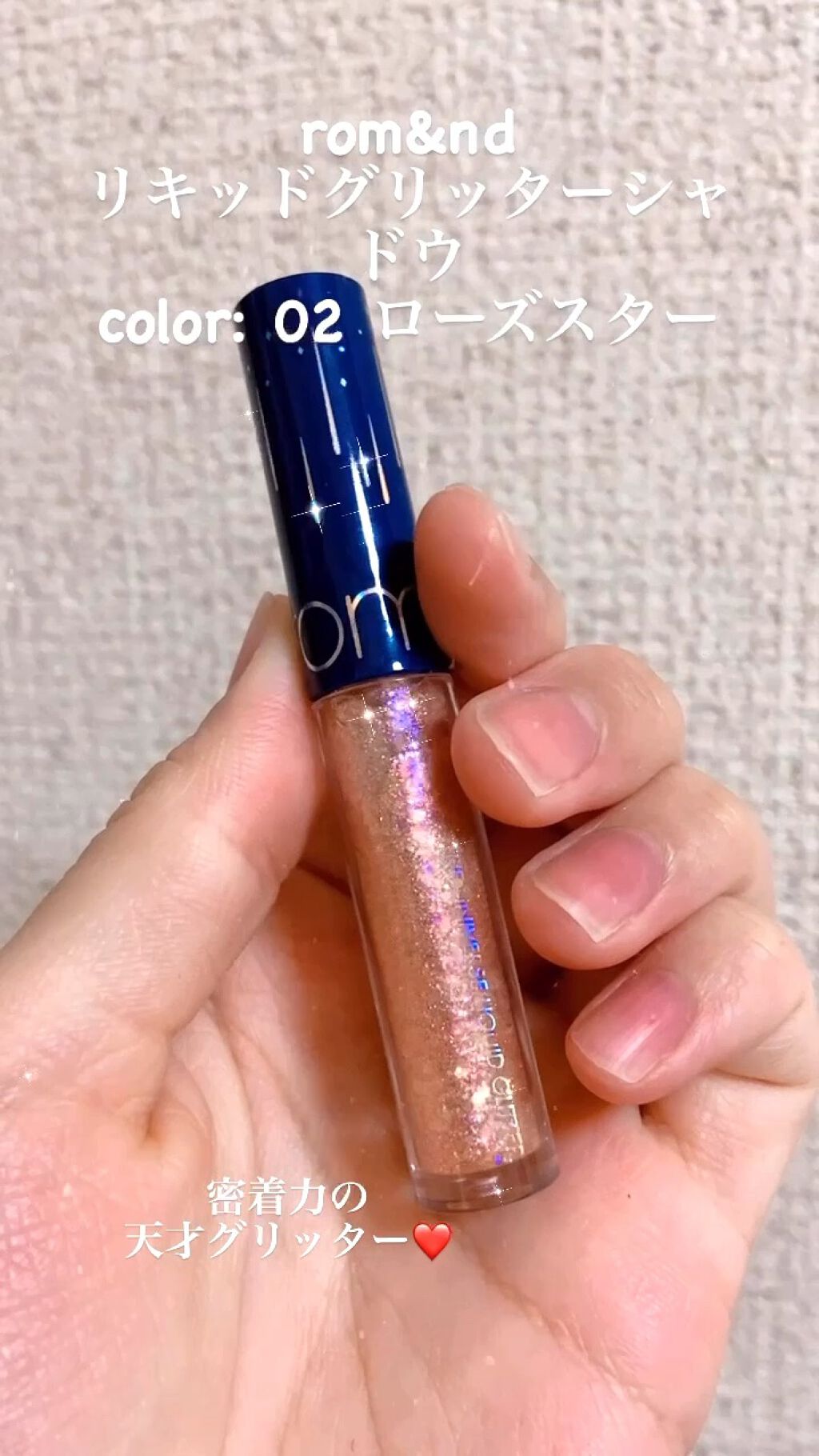 リキッド グリッター シャドウ/rom&nd/グリッターを使ったクチコミ（1枚目）